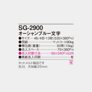 SG-2900　オーシャンブルー文字 6