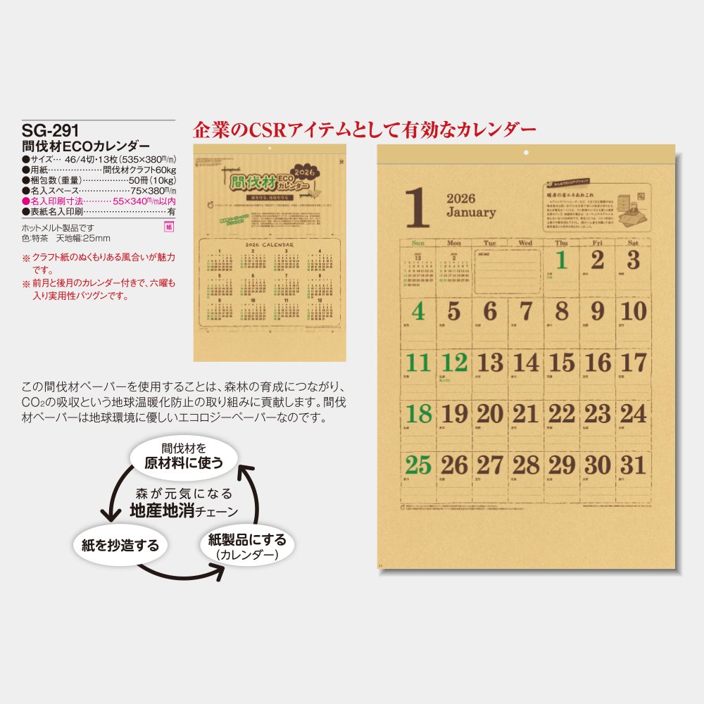 SG-291　間伐材ECOカレンダー 5