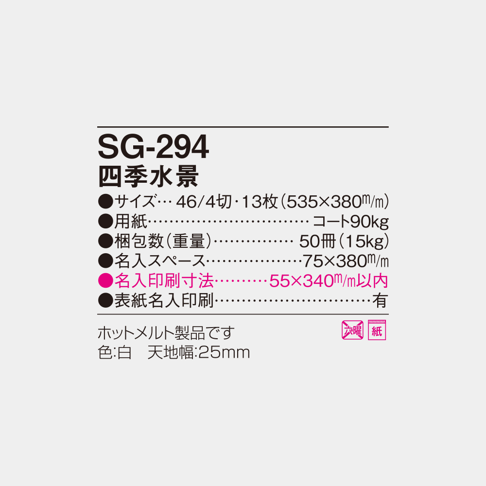 SG-294　四季水景 6