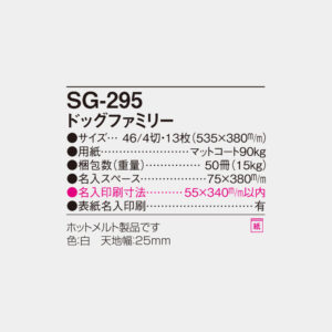 SG-295　ドッグファミリー 6