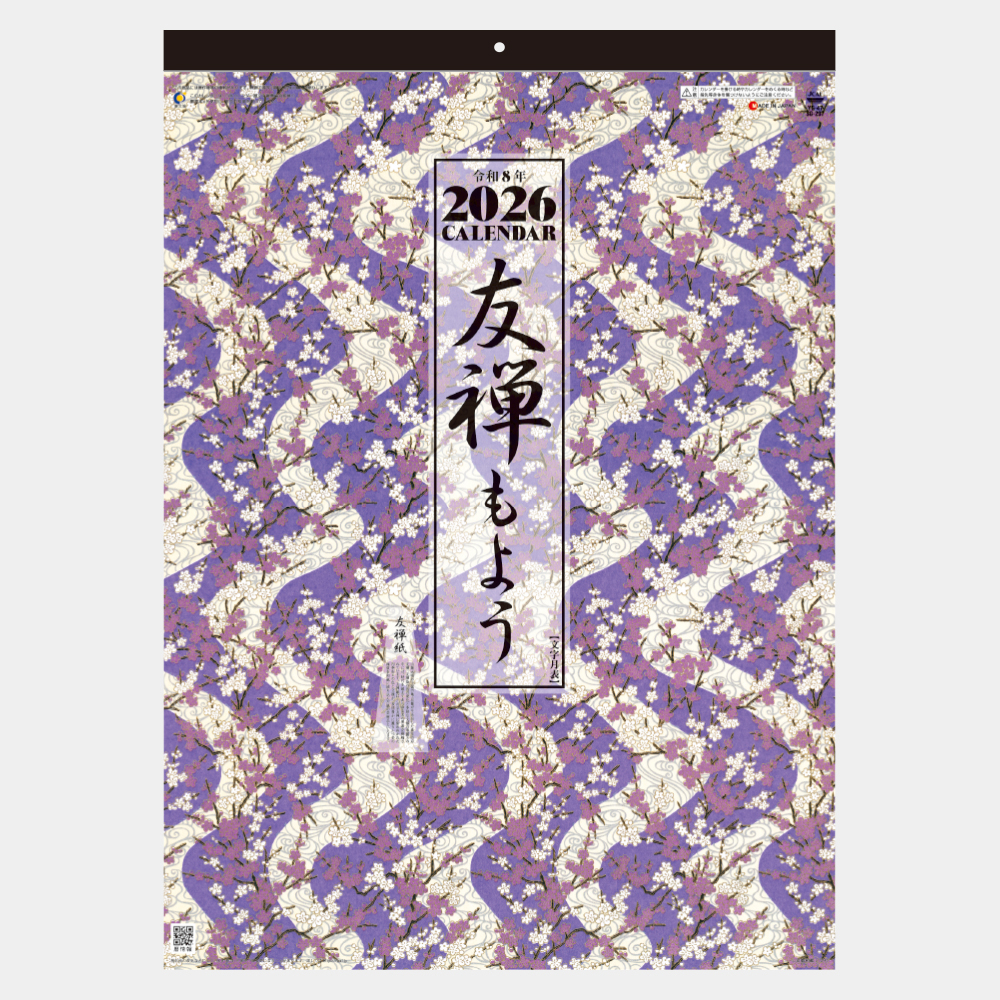 SG-297　友禅もよう（文字月表） 2