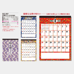 SG-297　友禅もよう（文字月表） 5