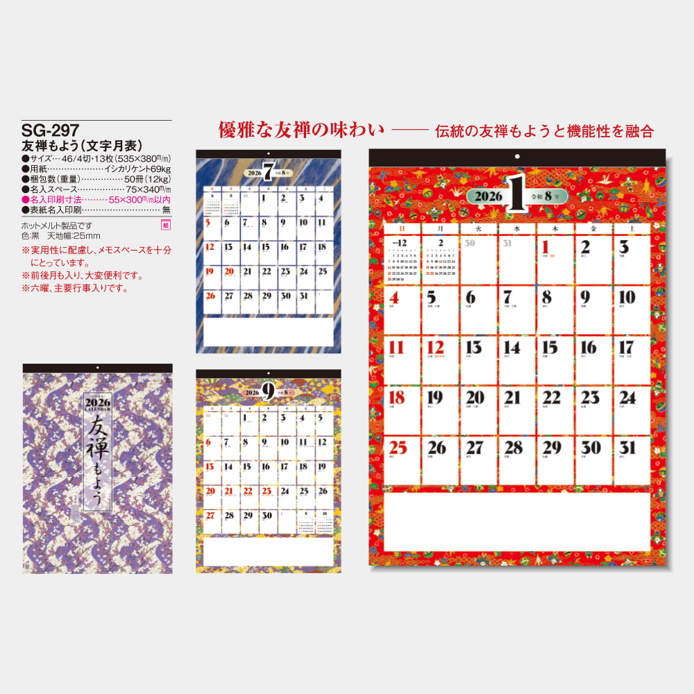 SG-297　友禅もよう（文字月表） 5