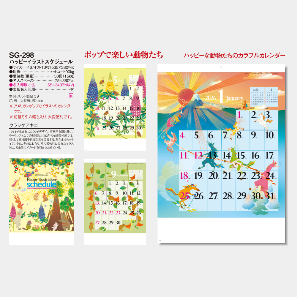 SG-298　ハッピーイラストスケジュール 5