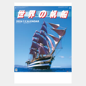 SG-299　世界の帆船 2