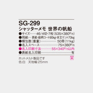 SG-299　世界の帆船 6