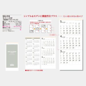 SG-316　モノトーン文字（年表付・スリーマンス） 5