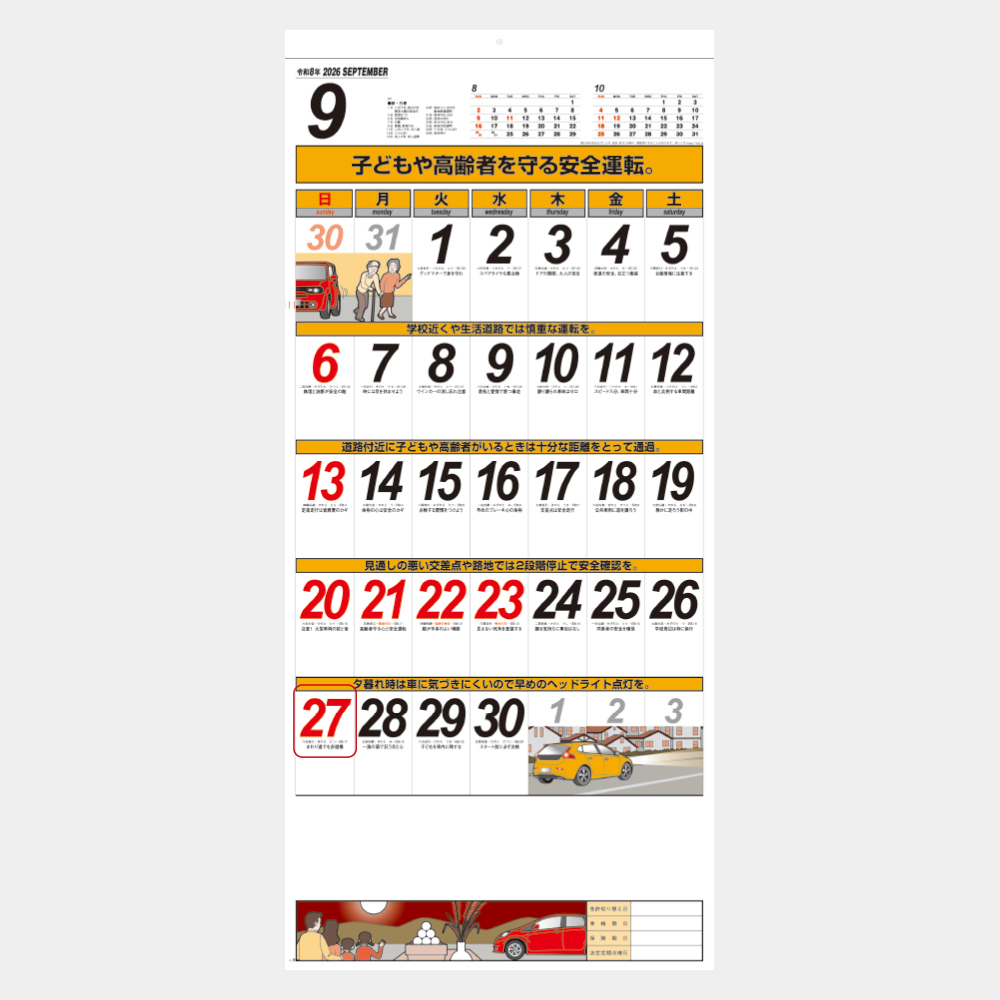 SG-352　セフティ・ドライブ 1