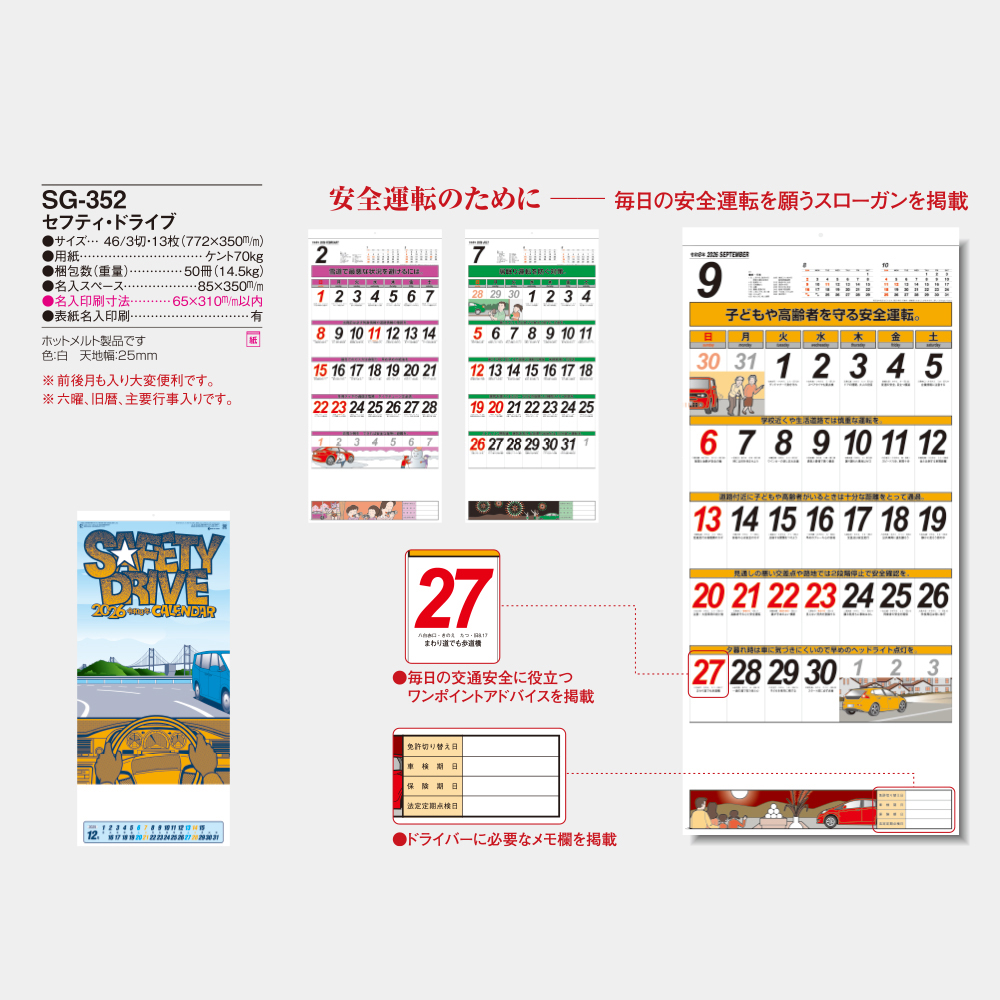 SG-352　セフティ・ドライブ 5