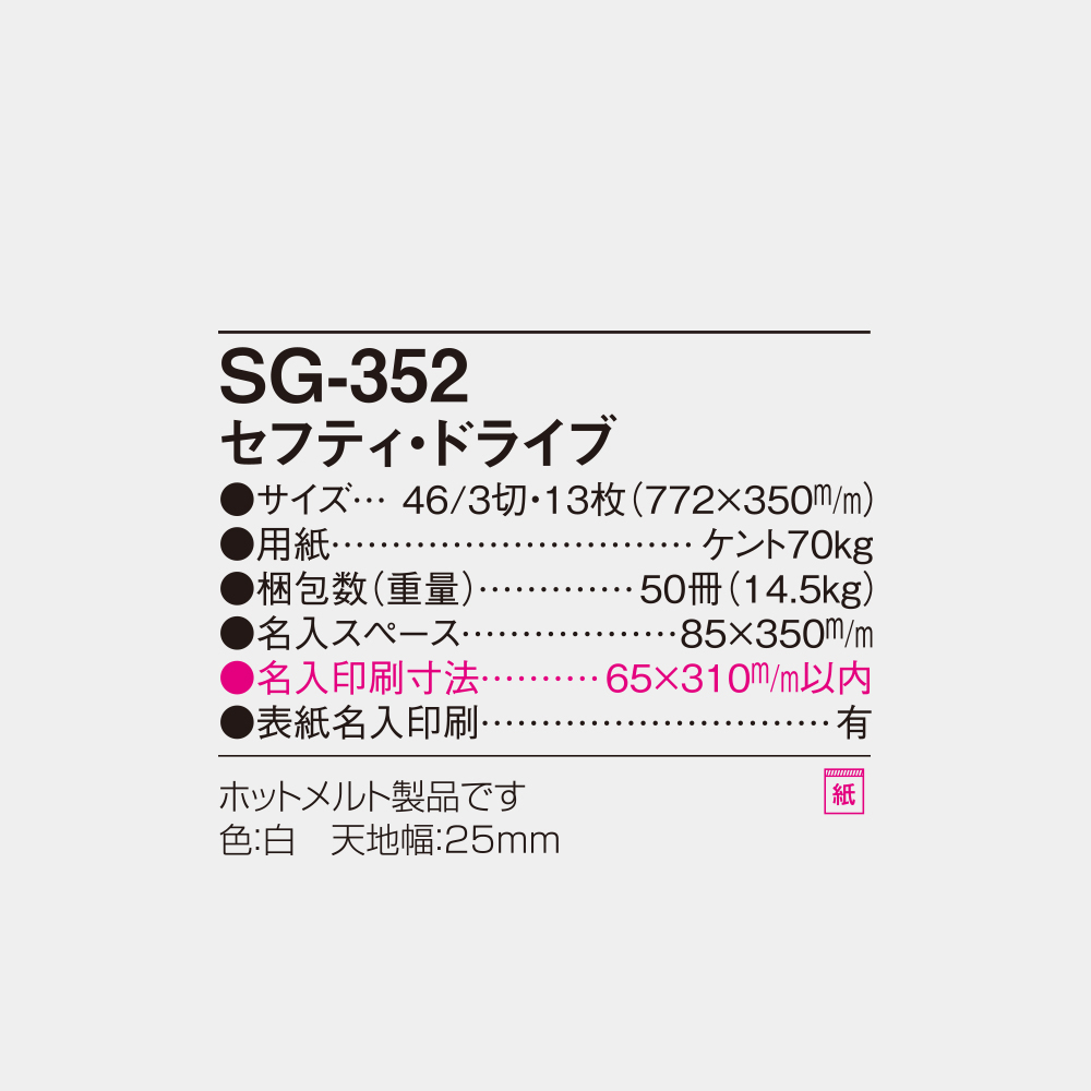 SG-352　セフティ・ドライブ 6