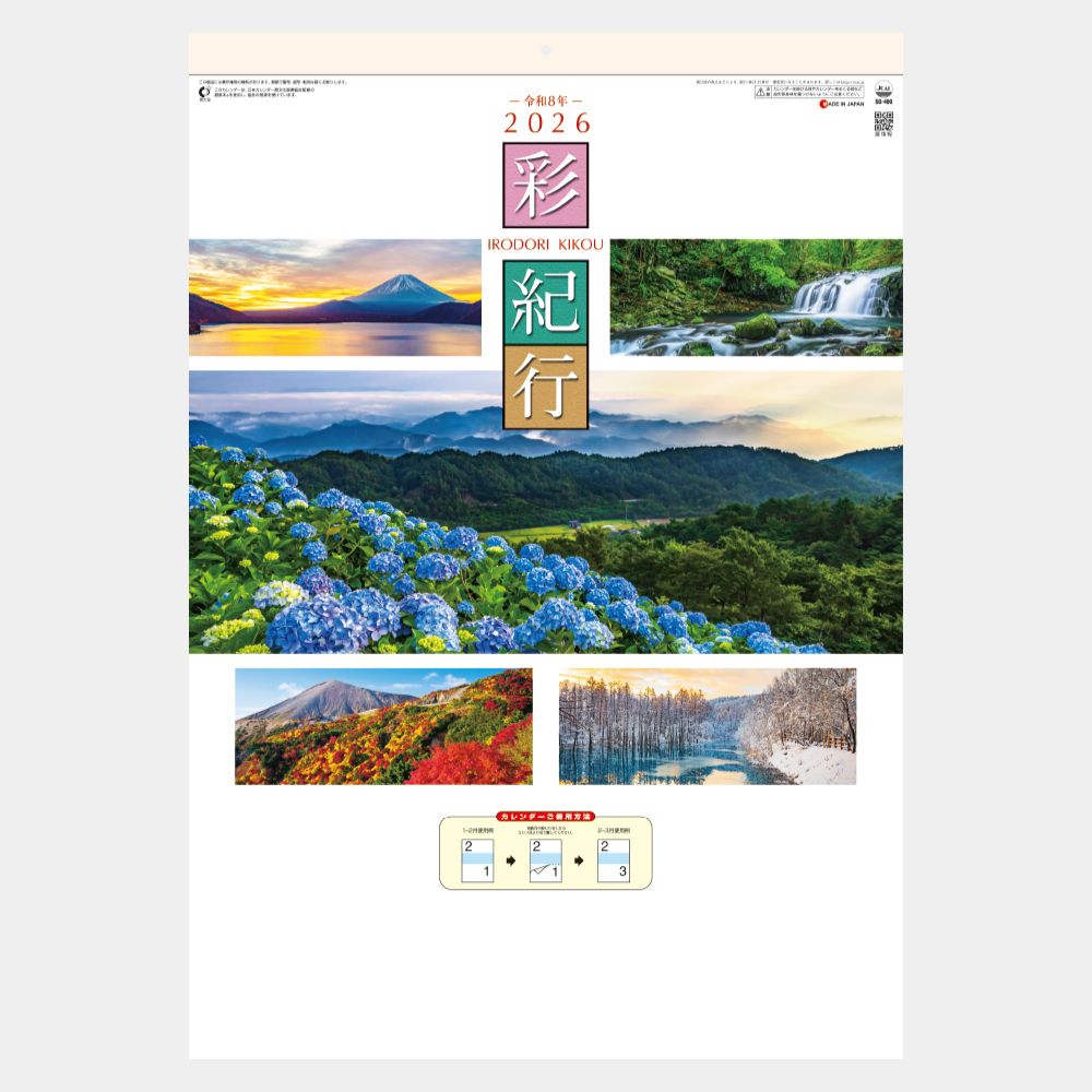 SG-400　彩紀行　ミシン目入り 2