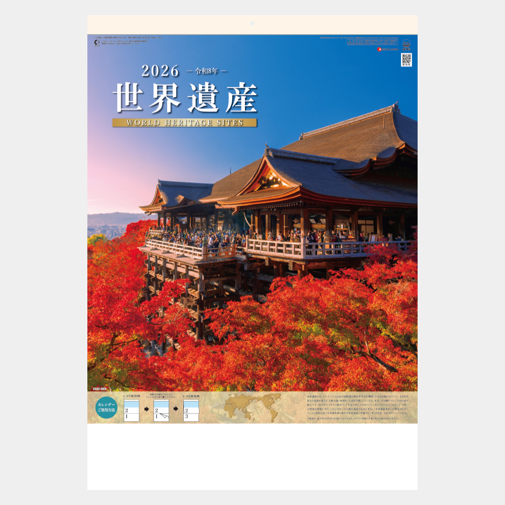 SG-419 世界遺産 ミシン目入 2