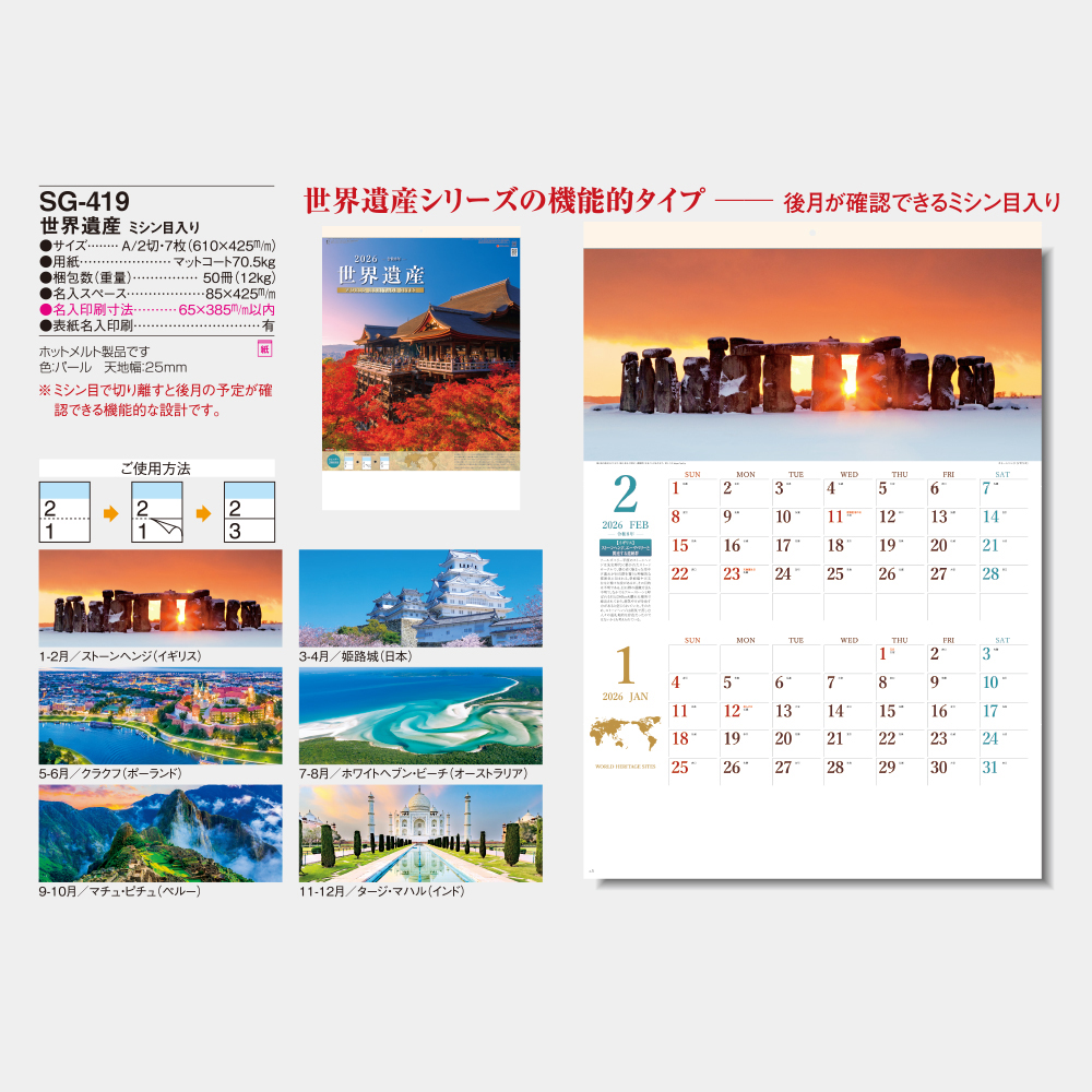 SG-419 世界遺産 ミシン目入 5