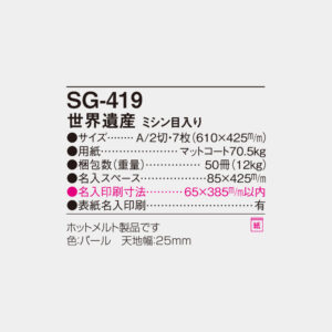 SG-419 世界遺産 ミシン目入 6