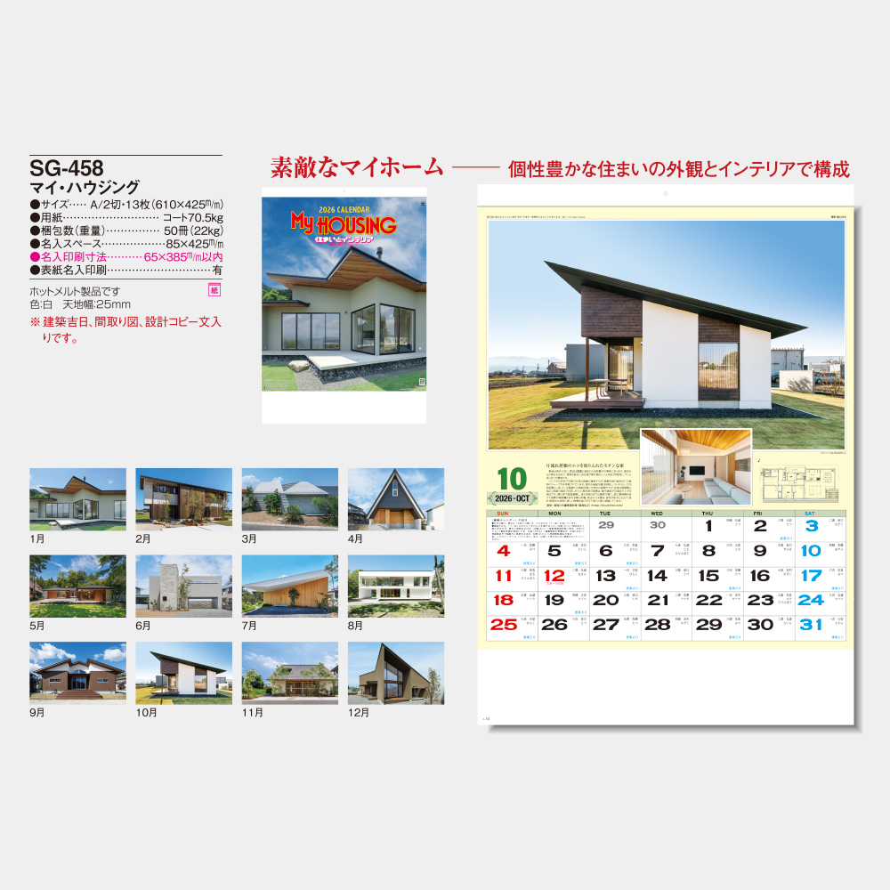 SG-458　マイ・ハウジング 5