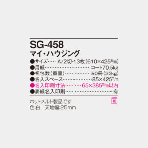 SG-458　マイ・ハウジング 6