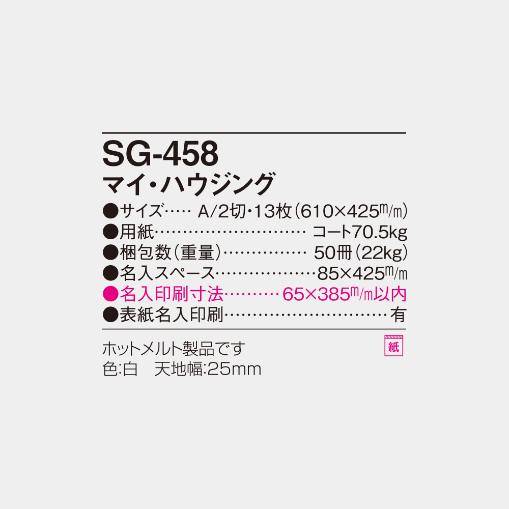 SG-458　マイ・ハウジング 6