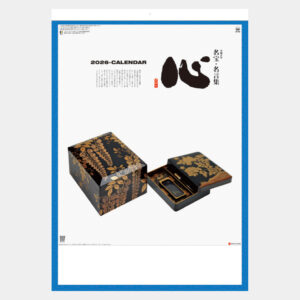 SG-462　心　名宝・名言集 2