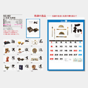 SG-462　心　名宝・名言集 5