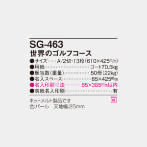SG-463　世界のゴルフコース 6