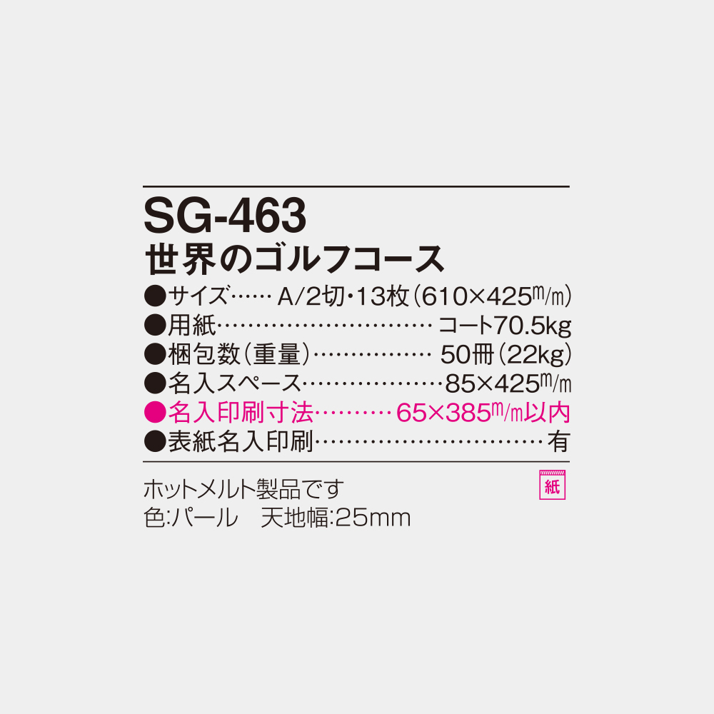 SG-463　世界のゴルフコース 6