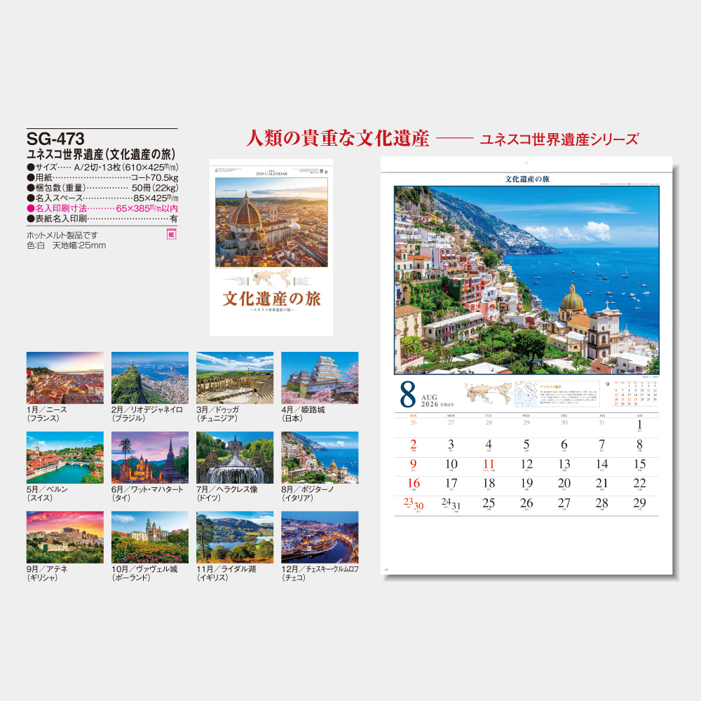 SG-473　ユネスコ世界遺産（文化遺産の旅） 5