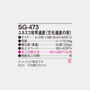 SG-473　ユネスコ世界遺産（文化遺産の旅） 6