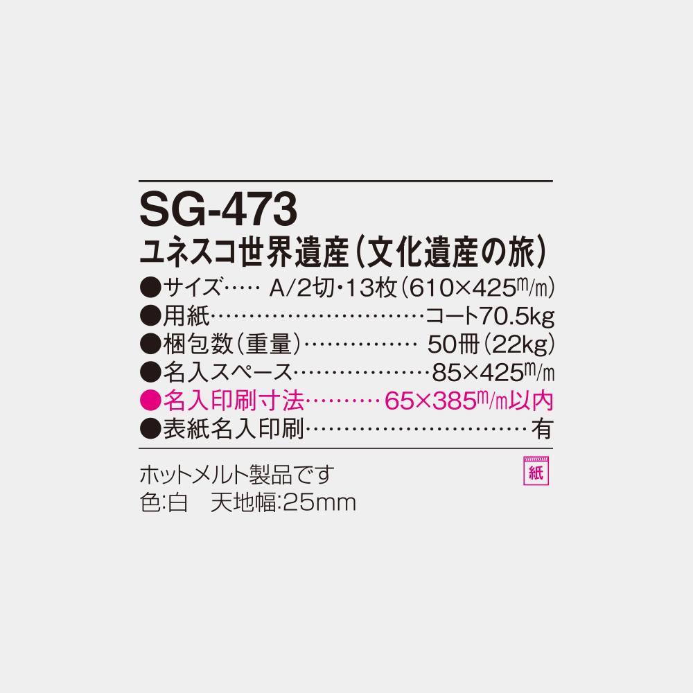 SG-473　ユネスコ世界遺産（文化遺産の旅） 6