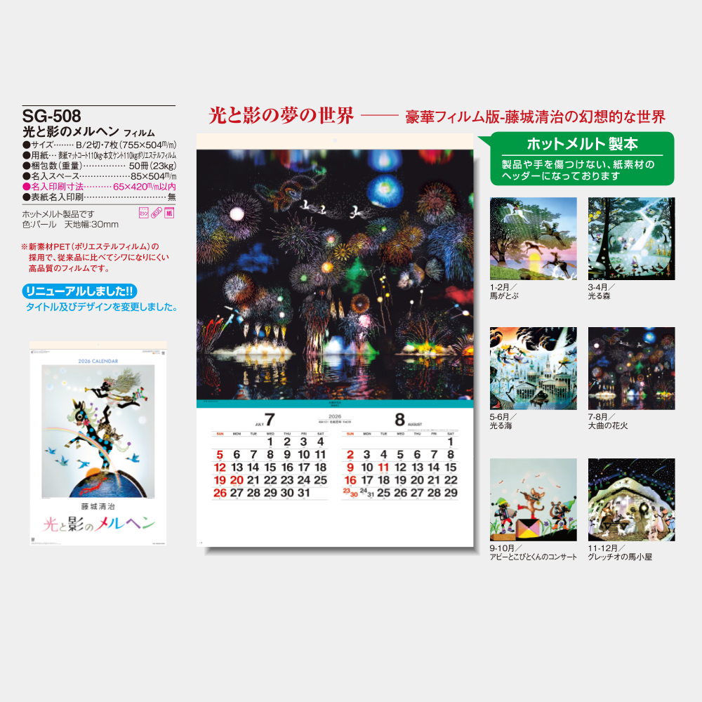 SG-508　光と影のメルヘン（影絵）フィルム 5