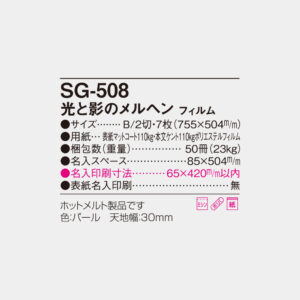 SG-508　光と影のメルヘン（影絵）フィルム 6