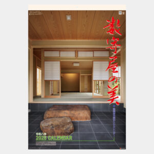 SG-509　数寄屋の美 フィルム 2