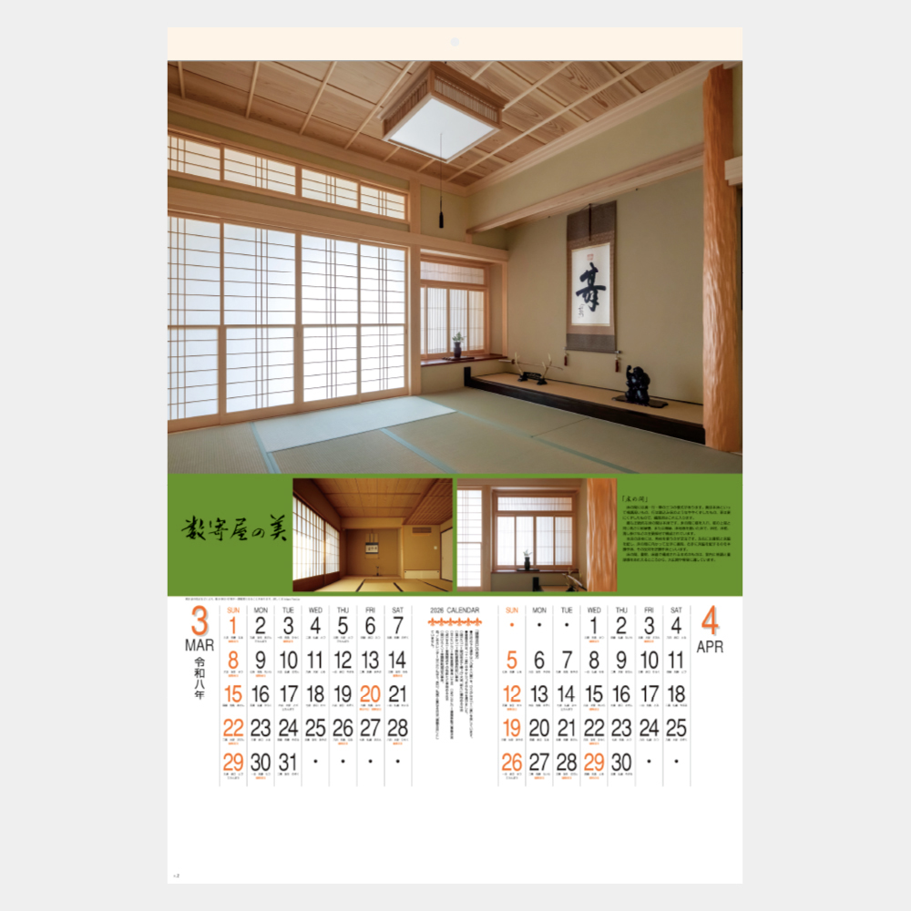 SG-509　数寄屋の美 フィルム 1