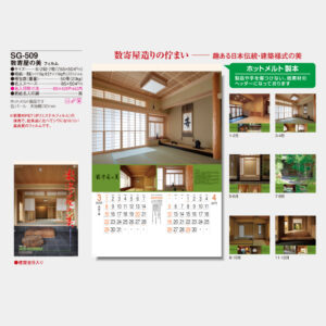 SG-509　数寄屋の美 フィルム 5