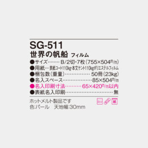 SG-511　世界の帆船 フィルム 6