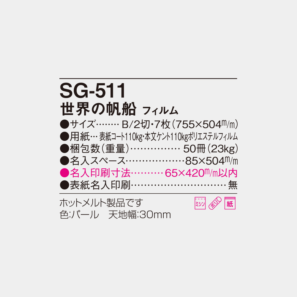 SG-511　世界の帆船 フィルム 6