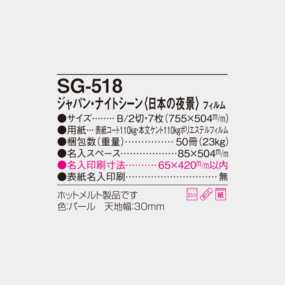SG-518　ジャパンナイトシーン 日本の夜景フィルム 6