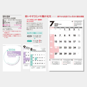 SG-554　ファイブマンス文字 5