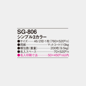 SG-806　シンプル3カラー 2