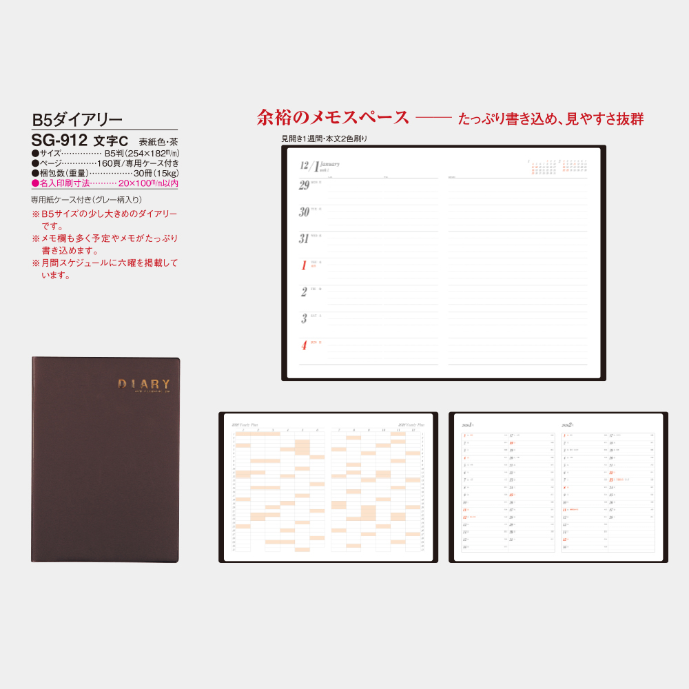 SG-912　B5ダイアリー 文字C 5