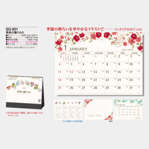 SG-921　季節の贈りもの 3