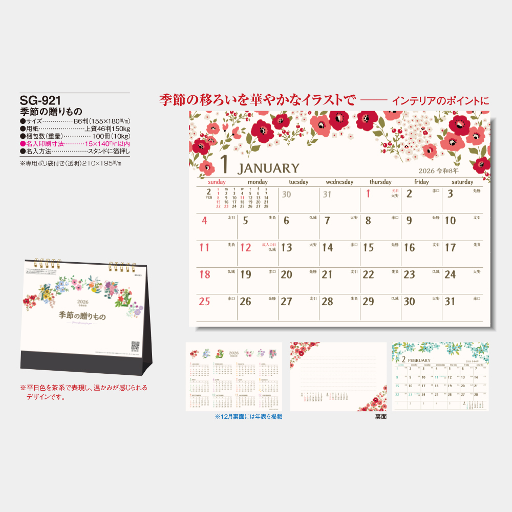 SG-921　季節の贈りもの 3