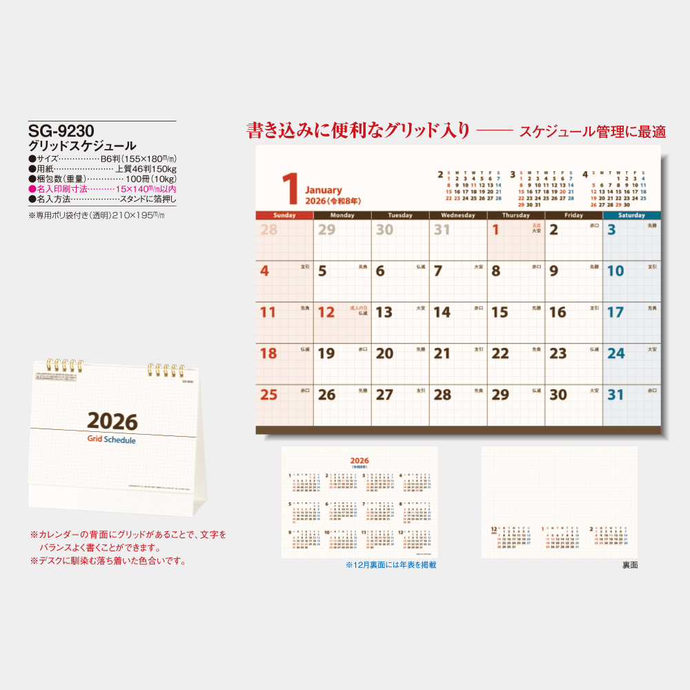 SG-9230 グリッドスケジュール 3