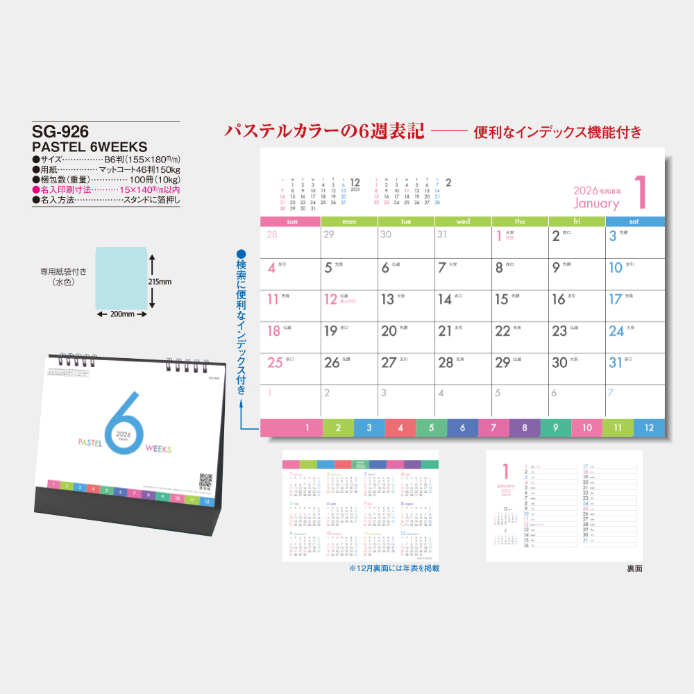 SG-926　PASTEL 6WEEKS 3