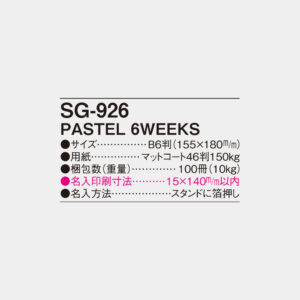 SG-926　PASTEL 6WEEKS 5