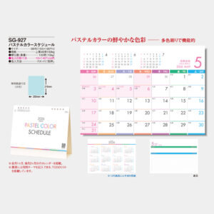 SG-927　パステルカラースケジュール（PASTEL COLOR SCHEDULE） 3