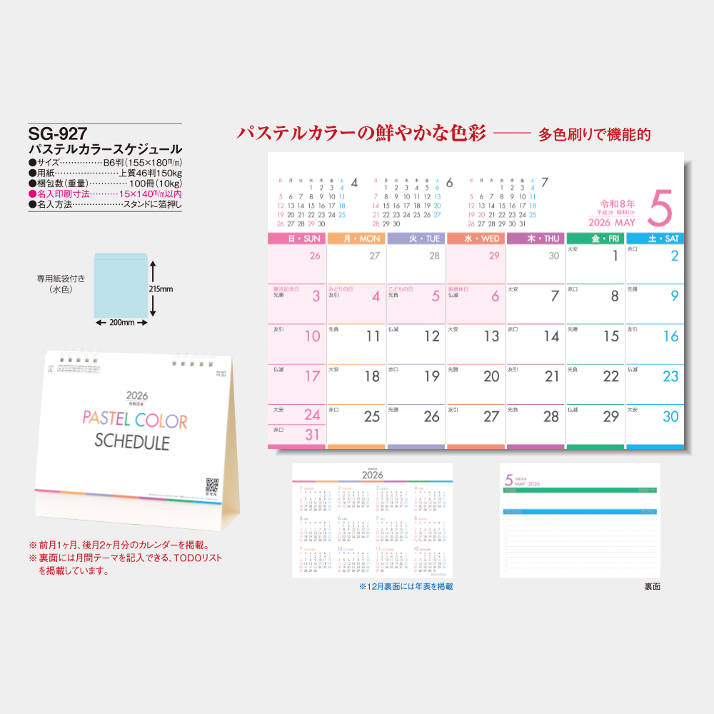 SG-927　パステルカラースケジュール（PASTEL COLOR SCHEDULE） 3