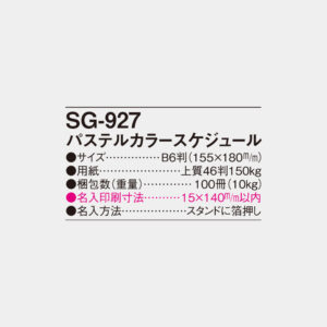 SG-927　パステルカラースケジュール（PASTEL COLOR SCHEDULE） 5