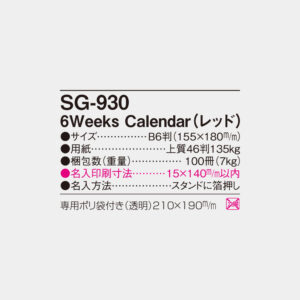 SG-930　6Weeks Calendar（レッド） 5