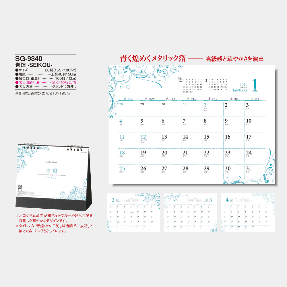 SG-9340　青煌 SEIKOU 3