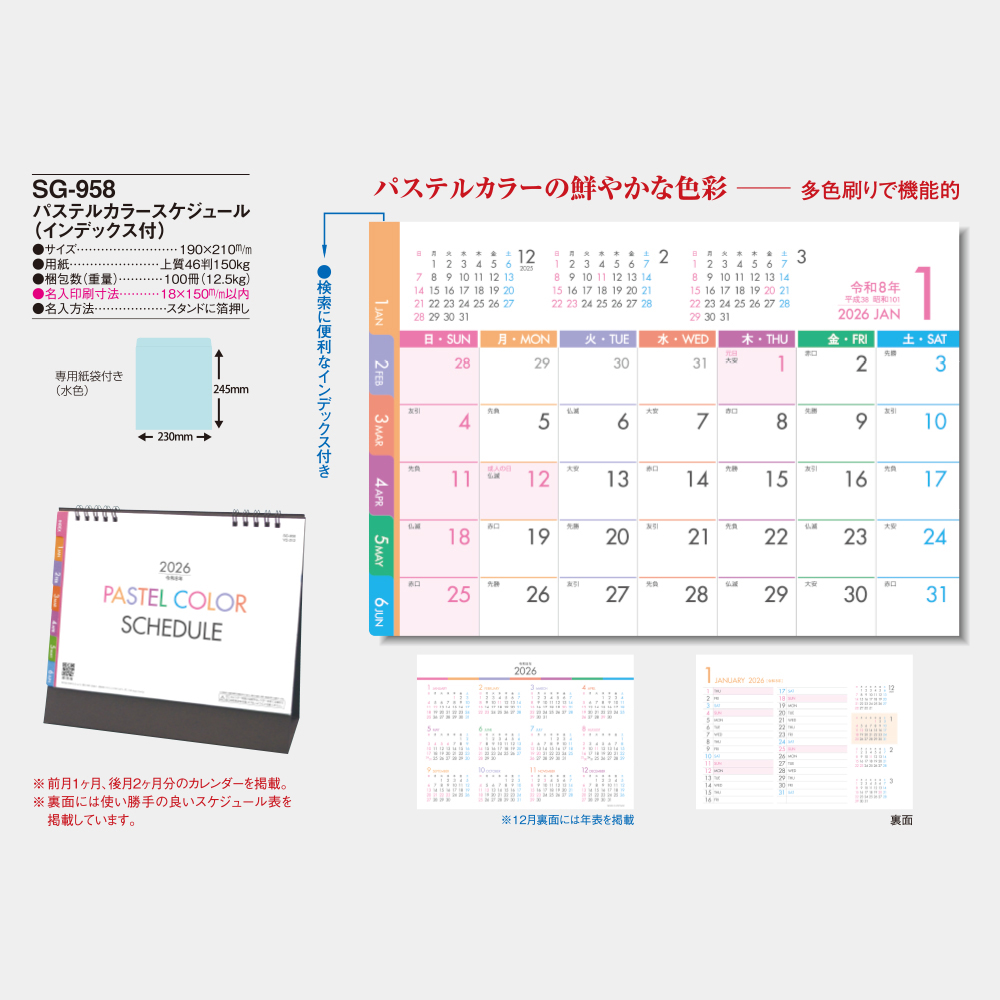 SG-958　パステルカラースケジュール（インデックス付） 4